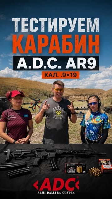Тест карабина ADC AR9 на полигоне Әйтей